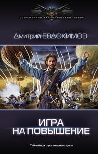 Produktbild: Igra na povyshenie
