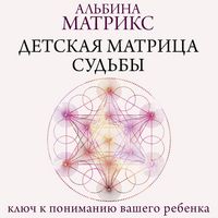 Produktbild: Detskaya matritsa sud'by: klyuch k ponimaniyu vashego rebenka