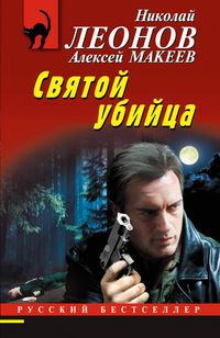 Produktbild: Svyatoy ubiytsa