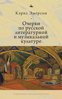 Produktbild: Essays in Russian Literary and Musical Culture