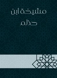 Produktbild: The sheikh of Ibn Halhmah