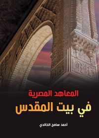 Produktbild: Egyptian institutes in Jerusalem