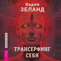 Produktbild: Transerfing sebya