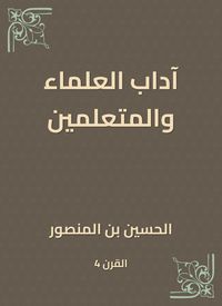 Produktbild: Etiquette of scholars and learners