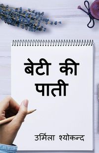Produktbild: Beti Ki Paati