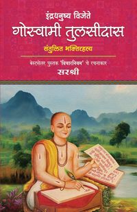 Produktbild: Indradhanushya Vijete Goswami Tulsidas