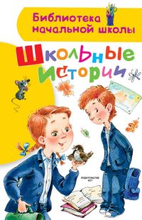 Produktbild: Shkolnye istorii