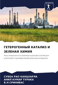 Produktbild: Geterogennyj Kataliz I Zelenaya Himiya