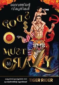 Produktbild: The Gods Must Be Crazy! ദൈവത്തിൻ്റെ വികൃതികൾ
