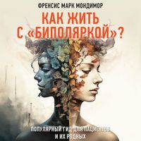 Produktbild: Kak zhit s "bipolyarkoy"? Populyarnyy gid dlya patsientov i ih rodnyh
