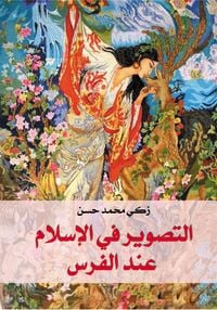 Produktbild: Portraying in Islam accordig the Persians