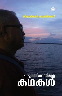 Produktbild: Paruthikadinte Kathakal