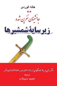 Produktbild: زیر سایۀ شمشیرها - A l'Ombre des Sabres
