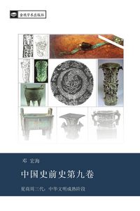 Produktbild: Zhong guo shi qian shi di jiu juan