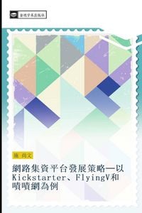 Produktbild: wang lu ji zi ping tai fa zhan ce lve yi Kickstarter FlyingV he ze ze wang wei li