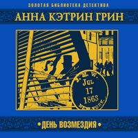 Produktbild: Den' vozmezdiya