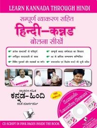 Produktbild: Learn Kannada Through Hindi (with Cd)