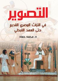 Produktbild: Portraiting in the ancient Egyptian heritage until the Coptic era