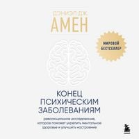 Produktbild: Konets psihicheskim zabolevaniyam. Revolyutsionnoe issledovanie, kotoroe pomozhet ukrepit mentalnoe zdorove i uluchshit nastroenie