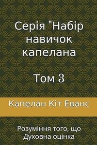 Produktbild: Серія "Набір навичок капелана Том 3