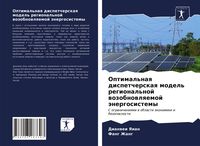 Produktbild: Optimal'naq dispetcherskaq model' regional'noj wozobnowlqemoj &auml;nergosistemy