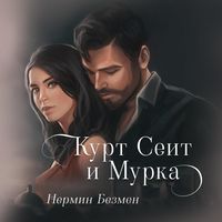 Produktbild: Курт Сеит и Мурка