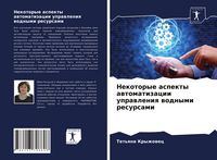 Produktbild: Nekotorye aspekty awtomatizacii uprawleniq wodnymi resursami