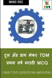 Produktbild: Tool & Die Maker First Year (Press Tools, Jigs & Fixtures) Dies & Moulds Marathi MCQ / टूल अँड डाय मेकर TDM प्रथम वर्ष ë