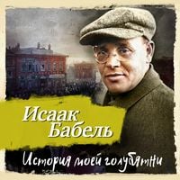 Produktbild: Istoriya moey golubyatni