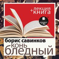 Produktbild: Kon' blednyj + Lekciya