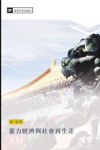 Produktbild: ling li jing ji yu she hui zai sheng chan