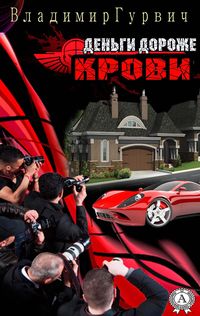 Produktbild: Money is more precious than blood