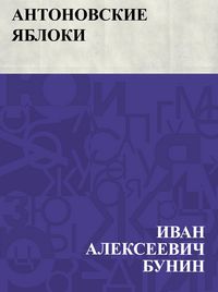 Produktbild: Antonovskie jabloki