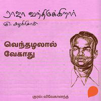 Produktbild: Venthazhalaal Vegaathu