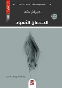 Produktbild: Black horse