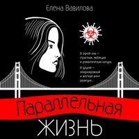 Produktbild: Parallel'naya zhizn'