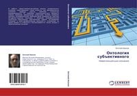 Produktbild: Ontologiq sub#ektiwnogo