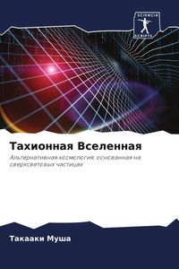 Produktbild: Tahionnaq Vselennaq