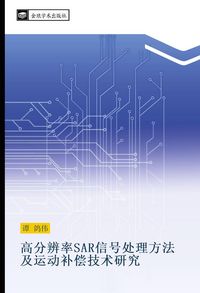 Produktbild: Gao fen bian lv SAR xin hao chu li fang fa ji yun dong bu chang ji shu yan jiu