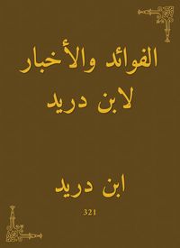 Produktbild: Benefits and news by Ibn Dureid