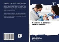 Produktbild: Koronki w detskoj stomatologii
