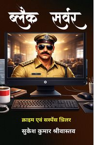 Produktbild: ब्लैक सर्वर