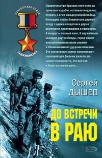 Produktbild: Do vstrechi v rayu