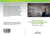 Produktbild: Awtomaticheskoe zapolnenie manekena dlq tehnologii DSM