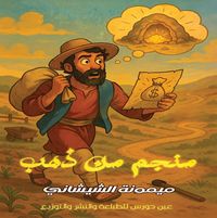 Produktbild: Gold mine