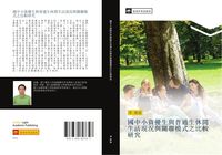 Produktbild: Guo zhong xiao zi you sheng yu pu tong sheng xiu xian sheng huo xian kuang yu guan lian mo shi zhi bi jiao yan jiu