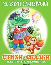 Produktbild: Stihi i skazki dlja samyh malen'kih