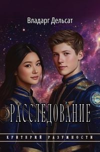 Produktbild: Расследование
