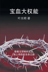 Produktbild: The Power of the Sacrifice - CHINESE