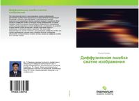Produktbild: Diffuzionnaq oshibka czhatie izobrazheniq
